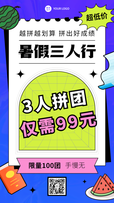 暑假班招生拼团团购手机海报