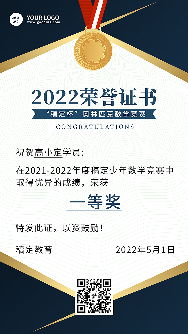 荣誉证书教育行业商务风竖版证书奖状