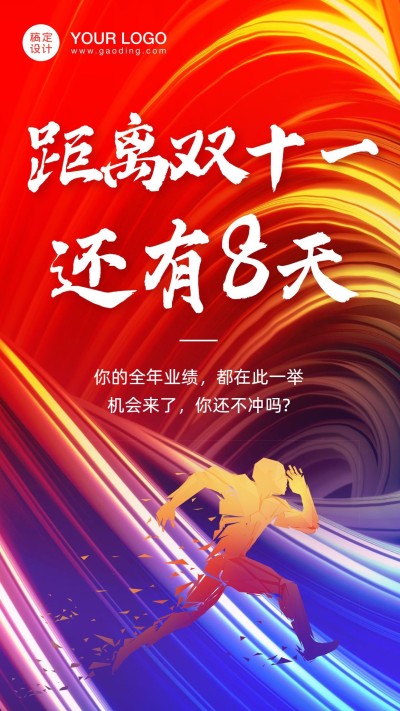 双十一电商鸡血倒计时冲刺海报