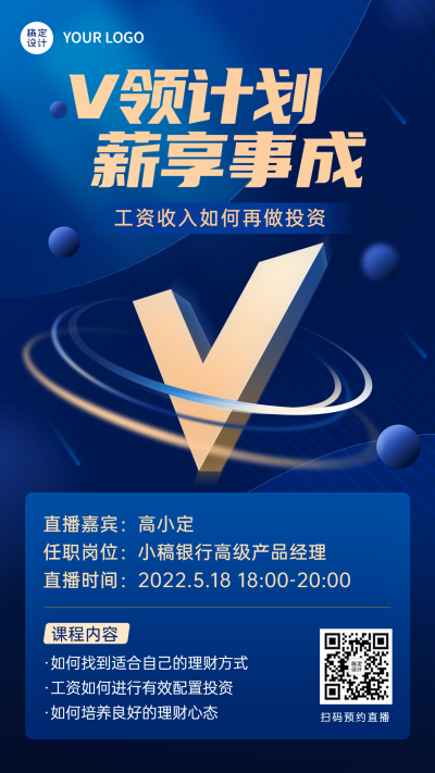 金融保险理财科普攻略课程直播宣传3D海报