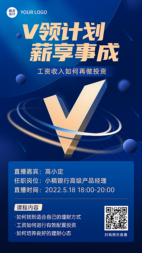 金融保险理财科普攻略课程直播宣传3D海报