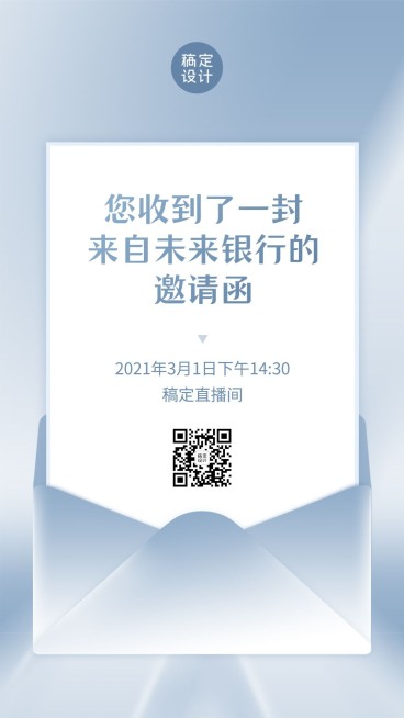 邀请函私人银行金融私享交流会信封预览效果