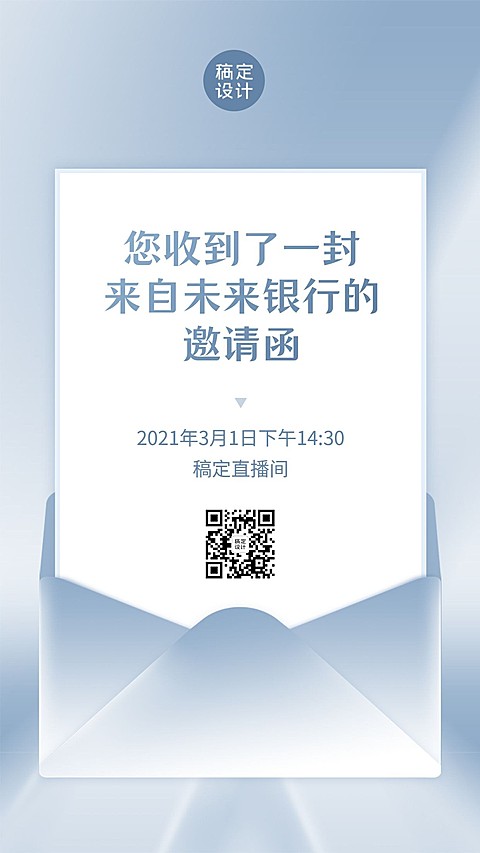 邀请函私人银行金融私享交流会信封