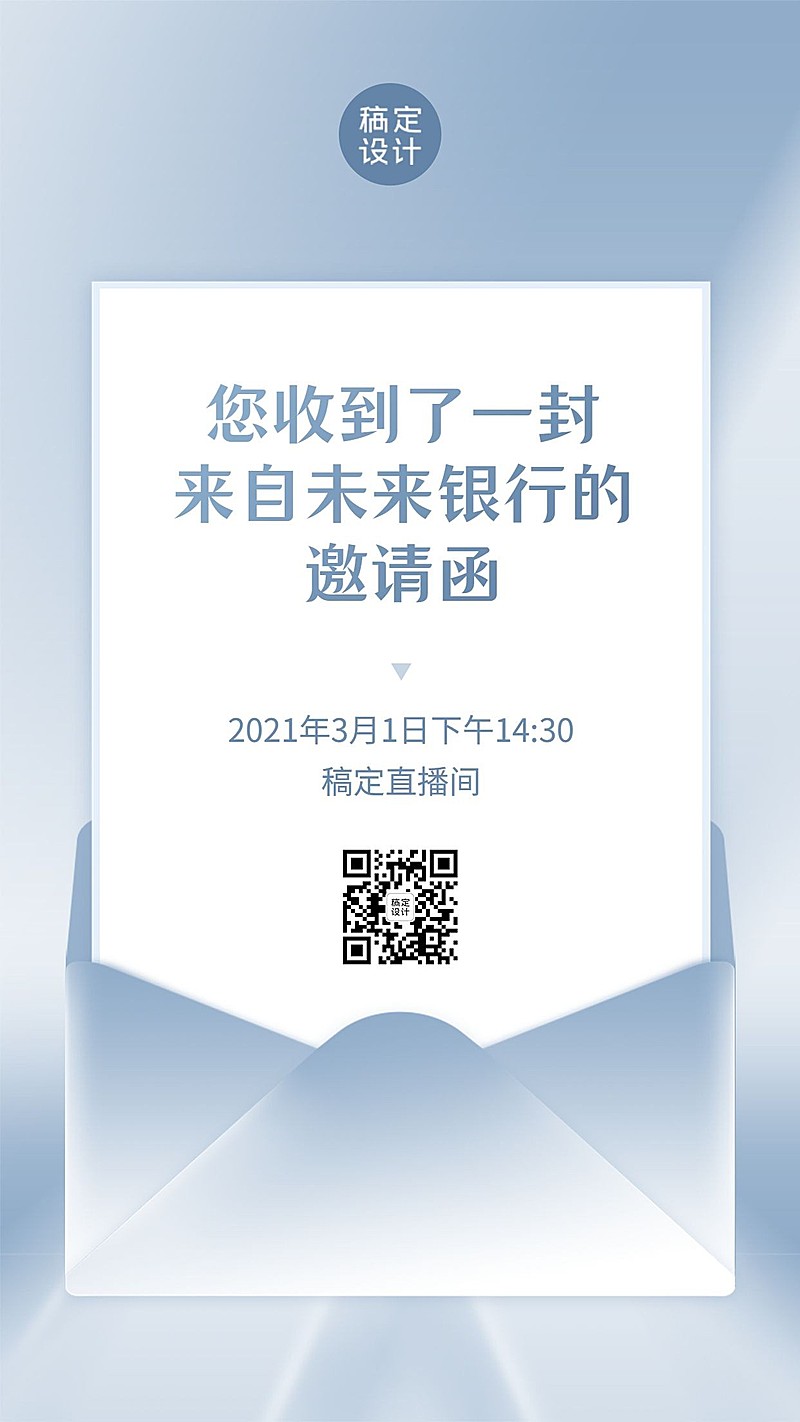邀请函私人银行金融私享交流会信封