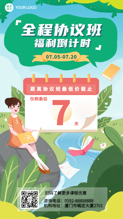 教育机构促销倒计时插画手机海报