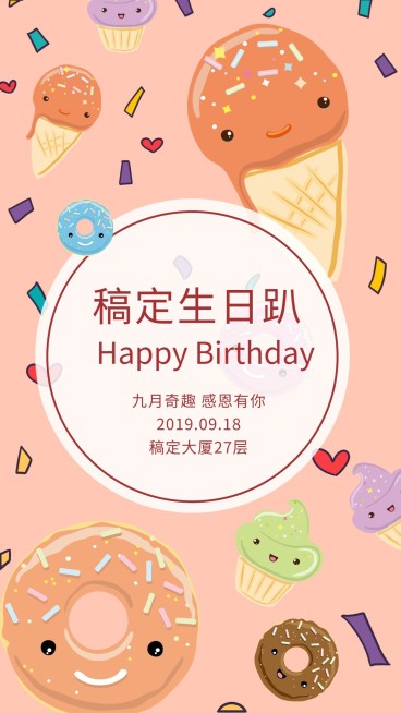稿定生日趴手机海报预览效果