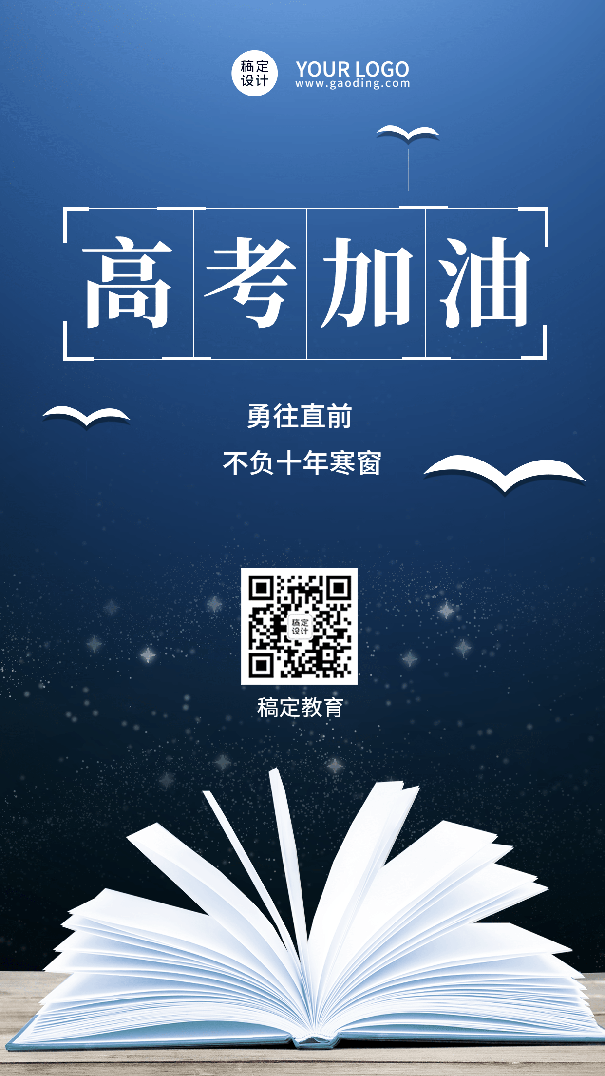 高考祝福高考加油手机海报预览效果