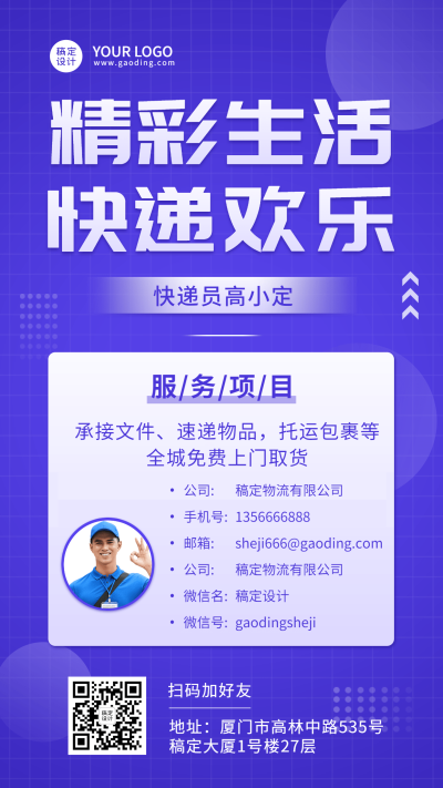 企业物流公司电子名片手机海报