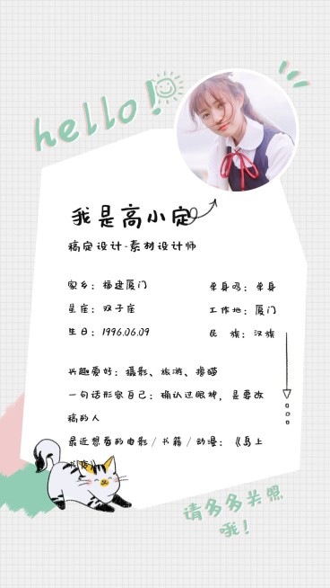 新人介绍/日系风格/手机海报预览效果