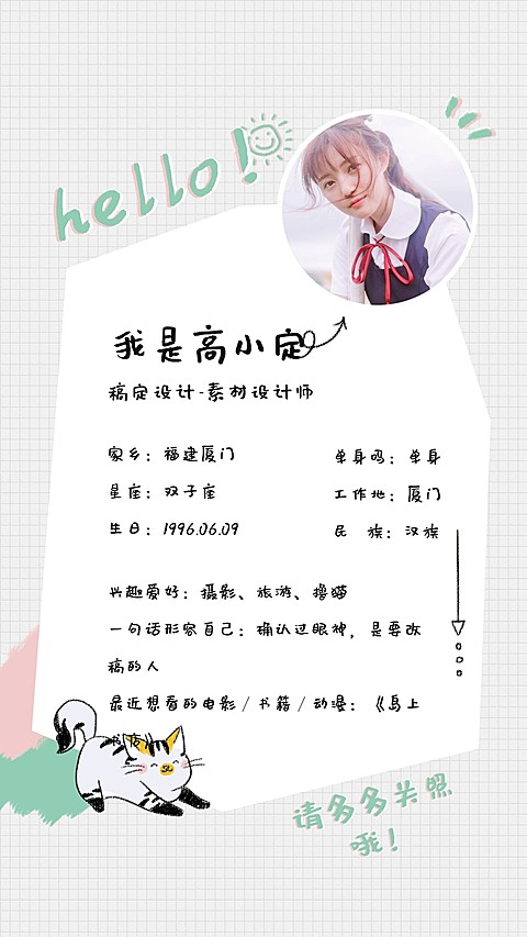 新人介绍/日系风格/手机海报