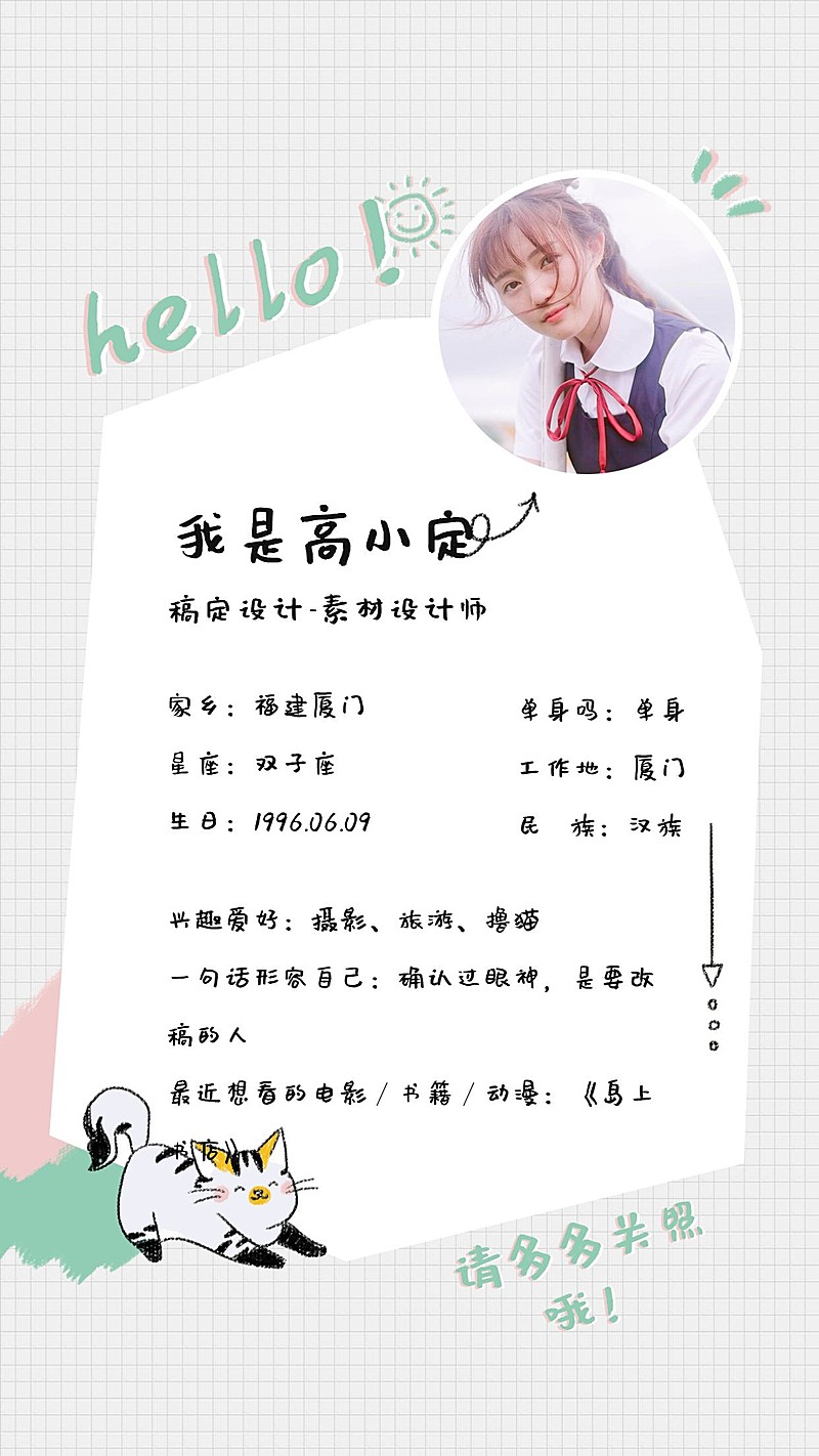 新人介绍/日系风格/手机海报