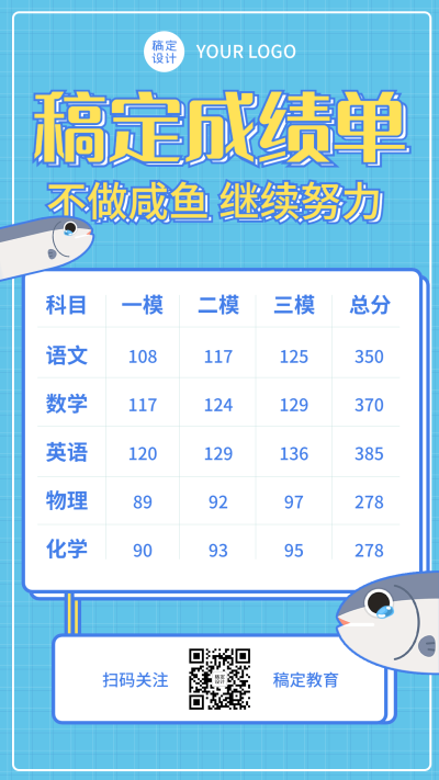 成绩记录科目成绩单简约竖版海报