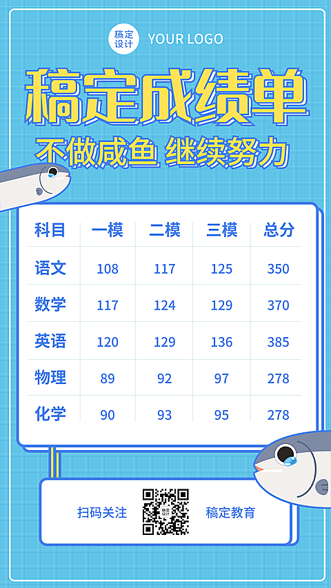 成绩记录科目成绩单简约竖版海报