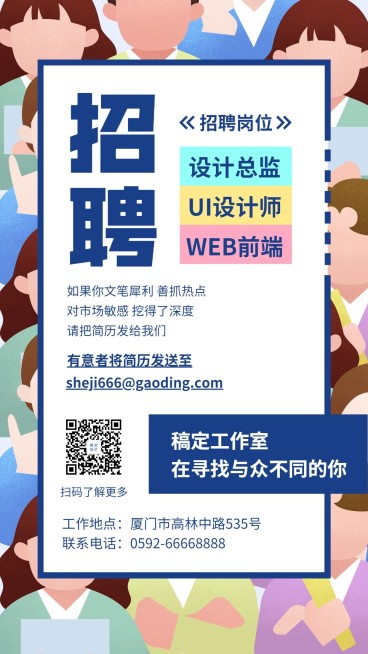 招聘多人背景手机海报预览效果