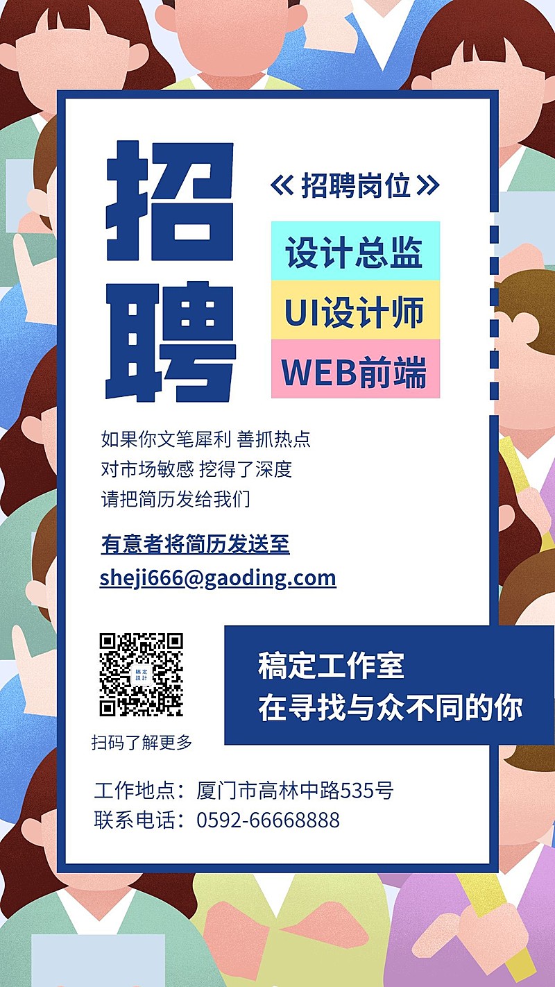 招聘多人背景手机海报