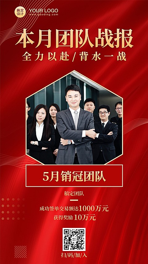 喜报表彰团队销量冠军红金战报表彰