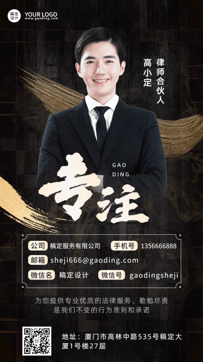 企业律师电子名片手机海报