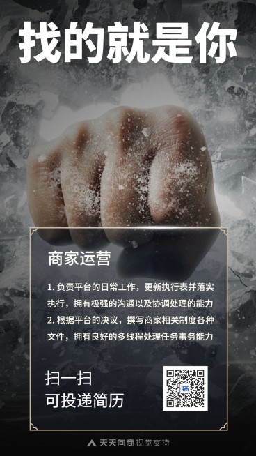 通用招聘海报预览效果