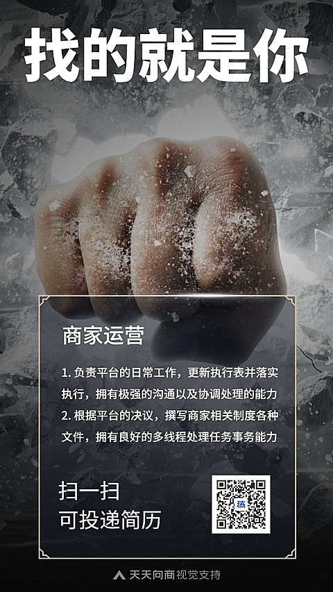 通用招聘海报