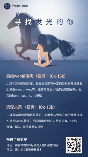 企业商务求职招聘简约海报