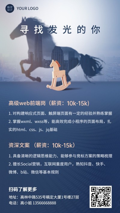 企业商务求职招聘简约海报
