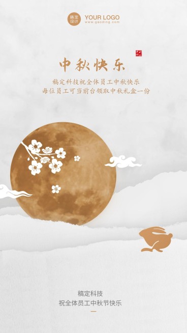 企业中秋节日高端祝福海报预览效果