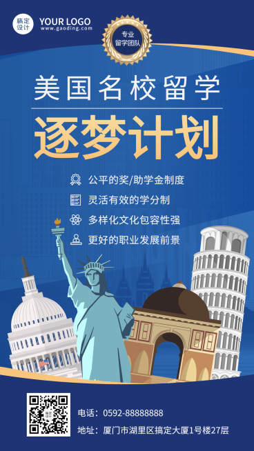 名校留学机构招生宣传海报预览效果