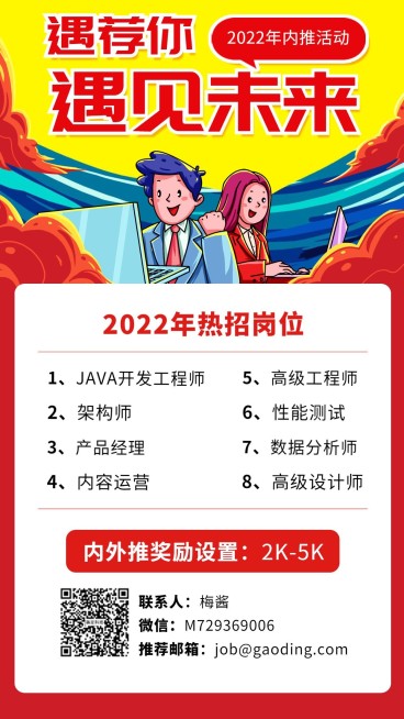 招聘/内推/手机海报预览效果