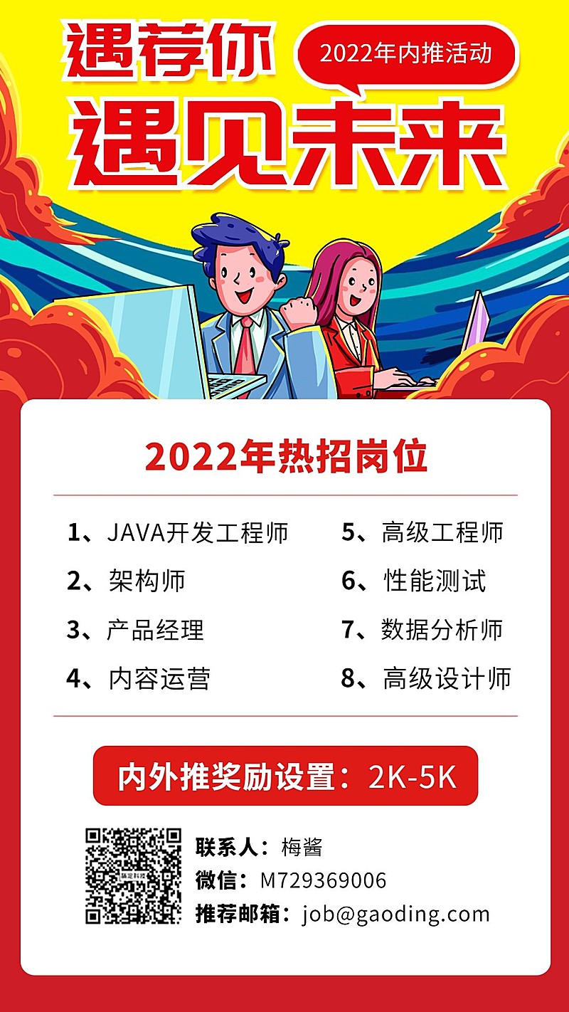 招聘/内推/手机海报