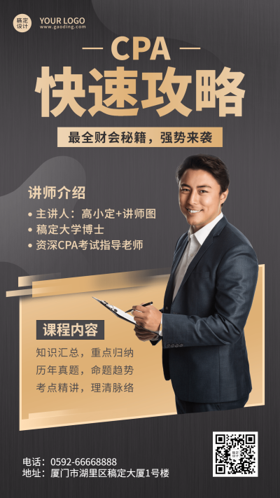 知识付费CPA课程金融理财手机海报