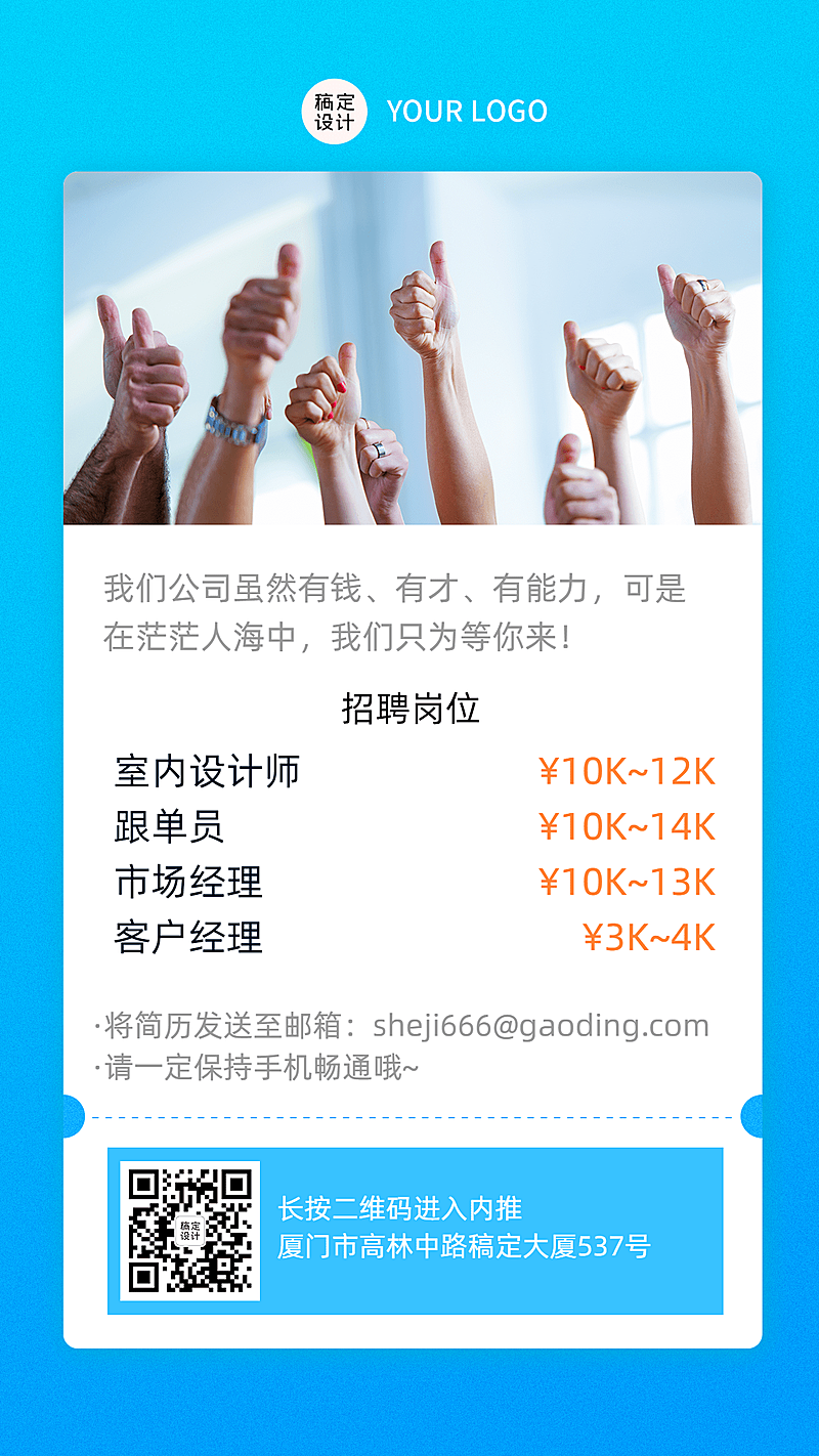 企业清新卡片招聘系列海报