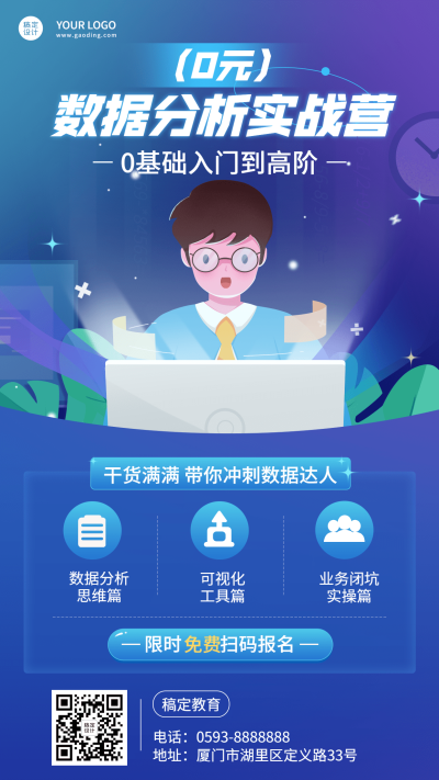 互联网培训类课程扁平插画课程宣传招生海报