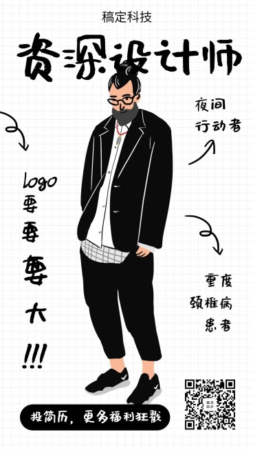 资深设计师招聘手机海报预览效果