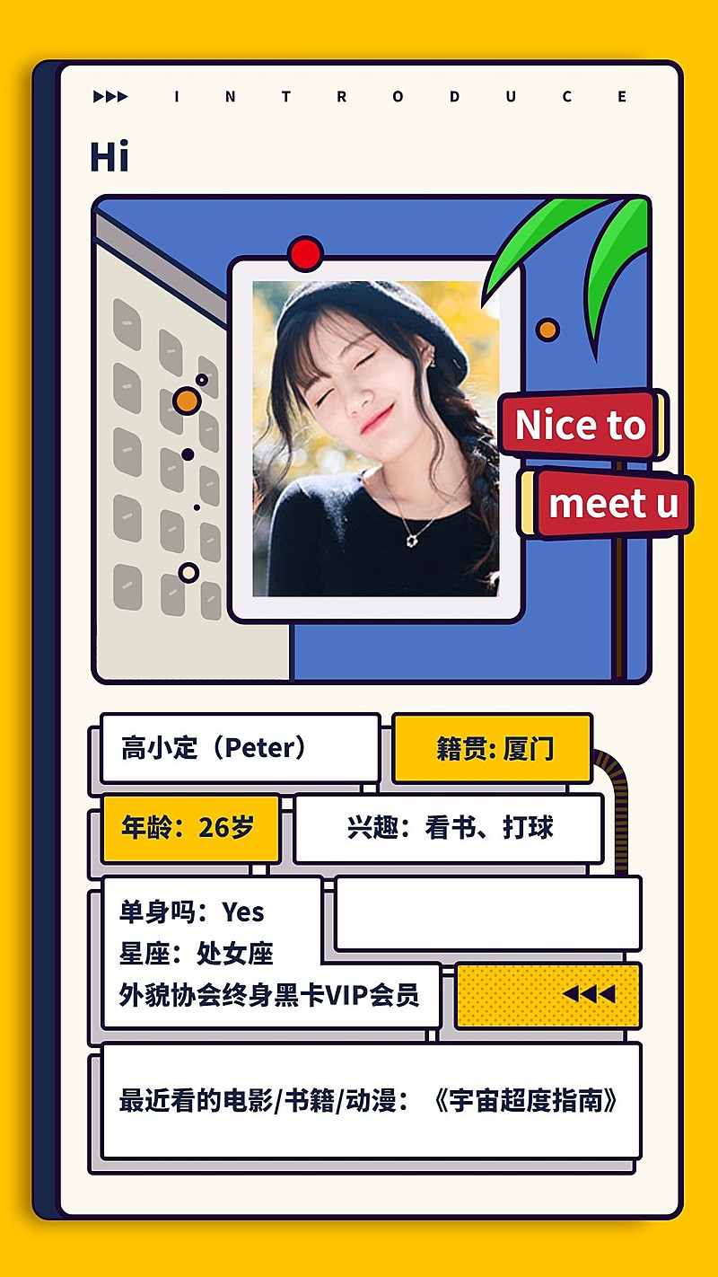 新人报道/个人介绍/手机海报