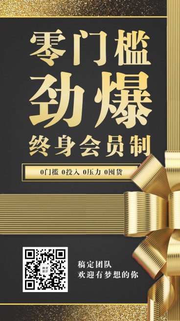 黑金会员制招代理营销海报预览效果