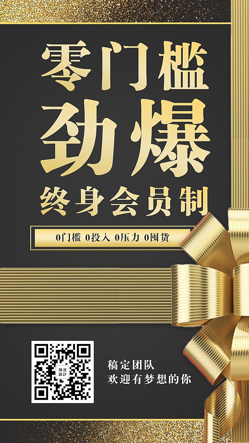黑金会员制招代理营销海报