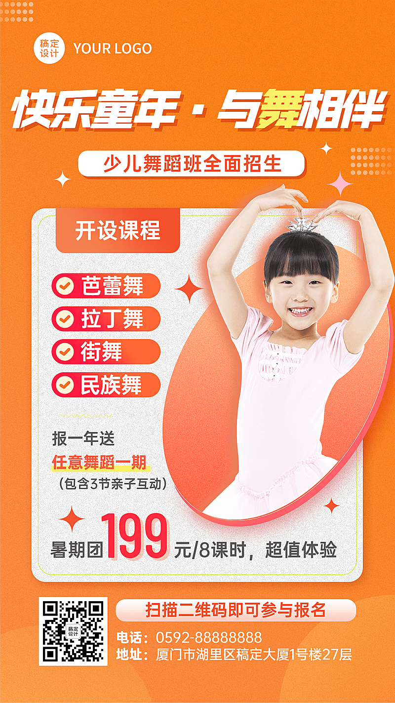 暑假班舞蹈培训招生促销海报