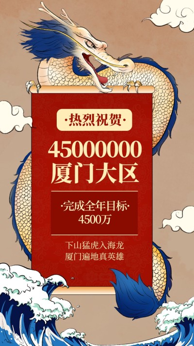 喜报战报/浮世绘风/手机海报