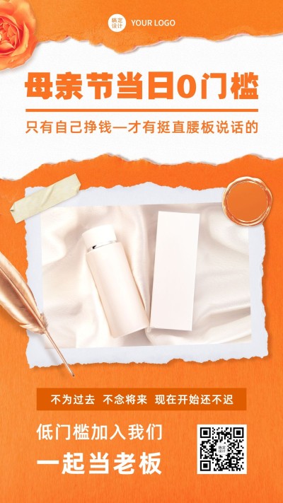 母亲节加入我们微商招代理