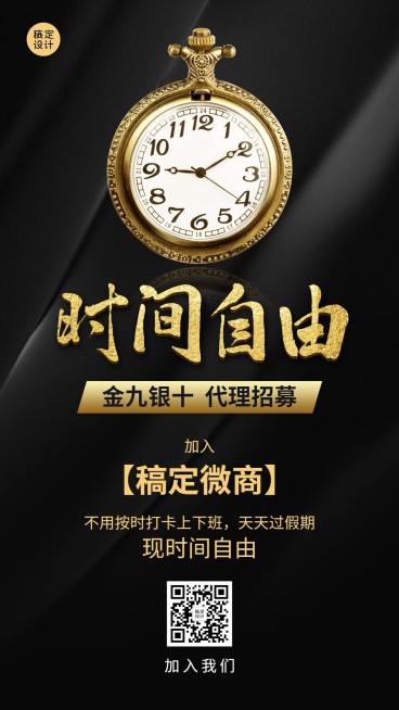 金九银十招聘海报时间自由招代理预览效果