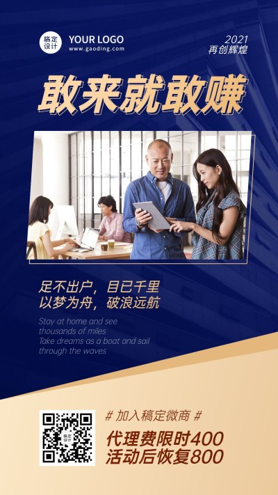 商务简约微商招募上班族招代理优惠