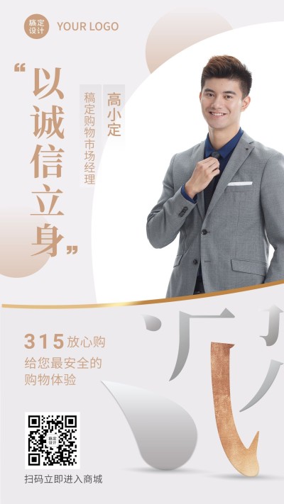 315微商形象打造诚信品质承诺