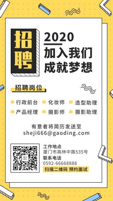 招聘孟菲斯风格手机海报预览效果