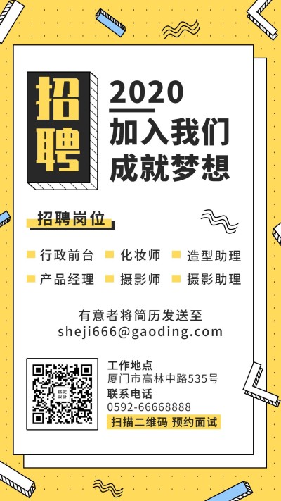 招聘孟菲斯风格手机海报