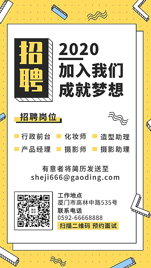 招聘孟菲斯风格手机海报