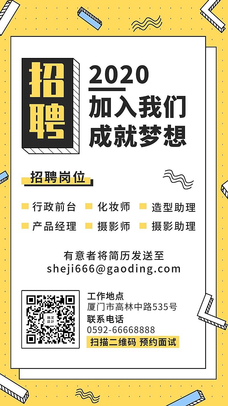 招聘孟菲斯风格手机海报