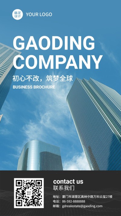 企业介绍宣传主页地产金融科技海报