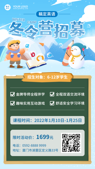 亲子冬令营滑雪课程招生竖版海报预览效果