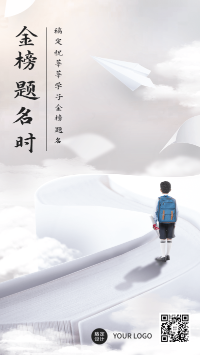 高考祝福高考加油手机海报