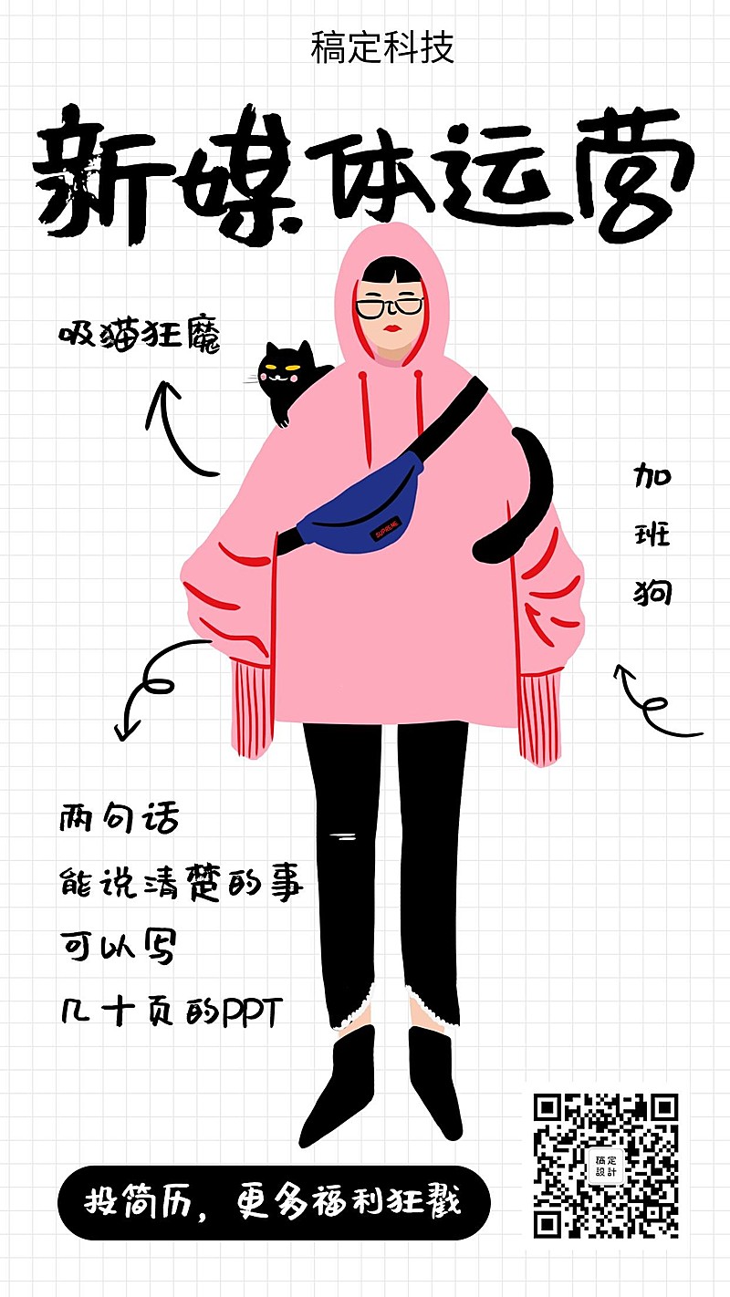 新媒体运营招聘手机海报